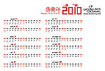2010年失量日历 横版