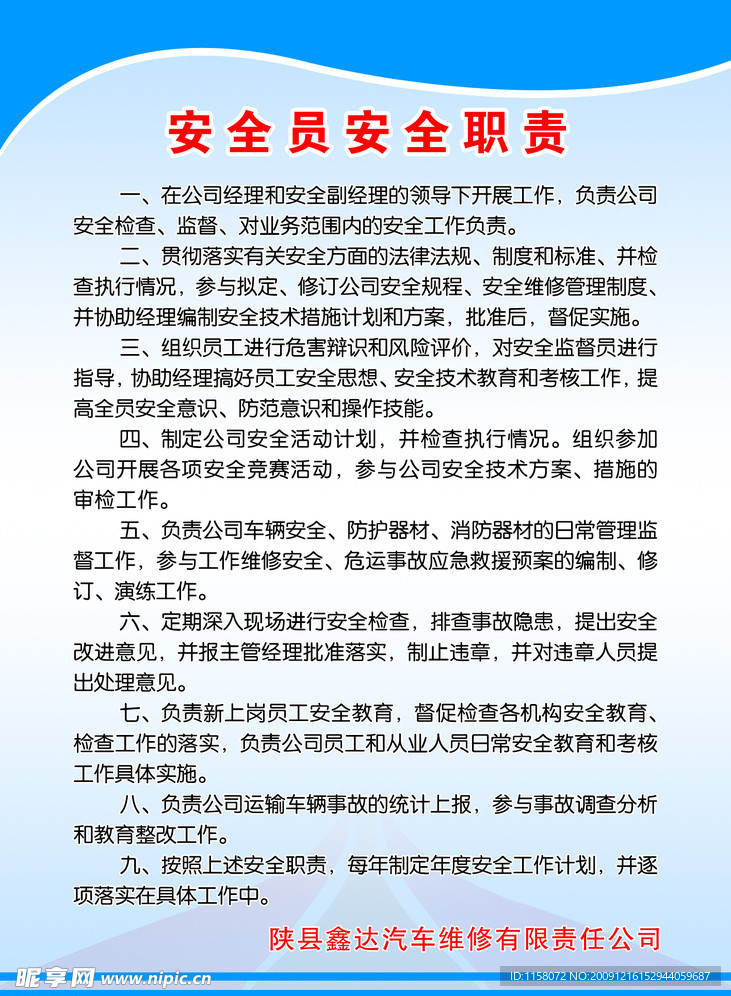 安全员安全职责