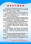 安全生产责任制