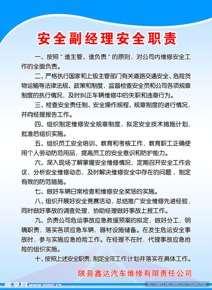 安全副经理安全职责