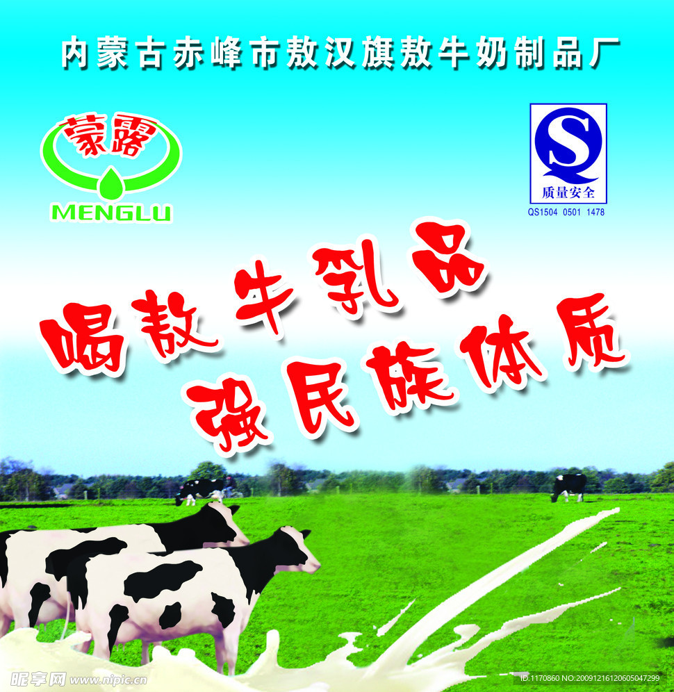 牛奶广告