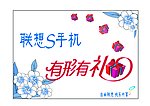 联想手机吊旗广告