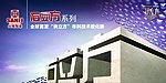 石立方系列陶瓷形象海报