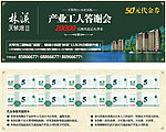 代金券_产业工人答谢会