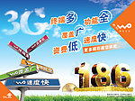 中国联通3G宣传 186宣传 营业厅吊旗 指路牌 草地