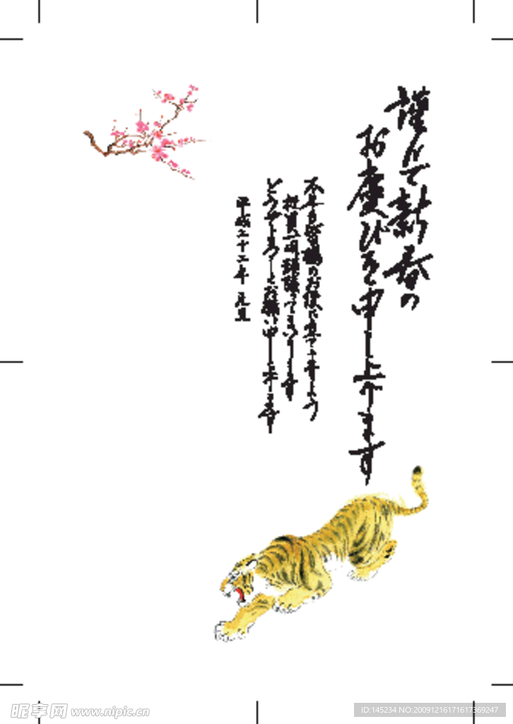 2010虎年素材