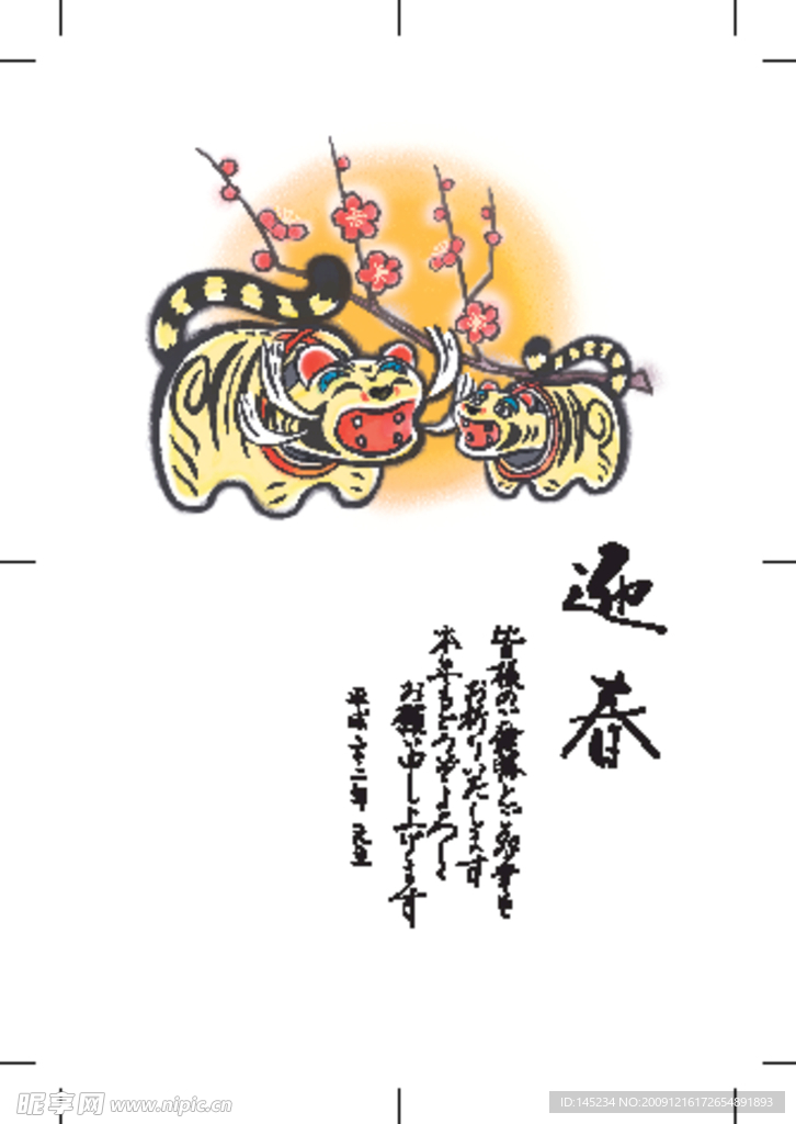2010虎年素材