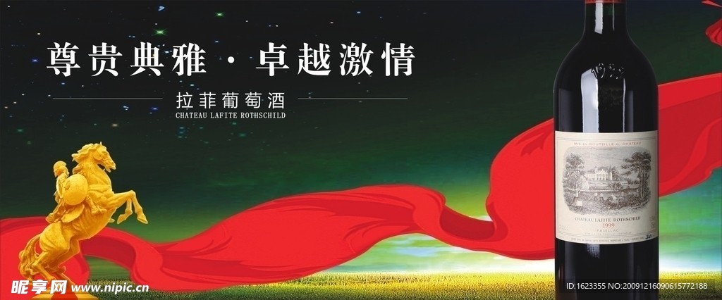 拉菲红酒