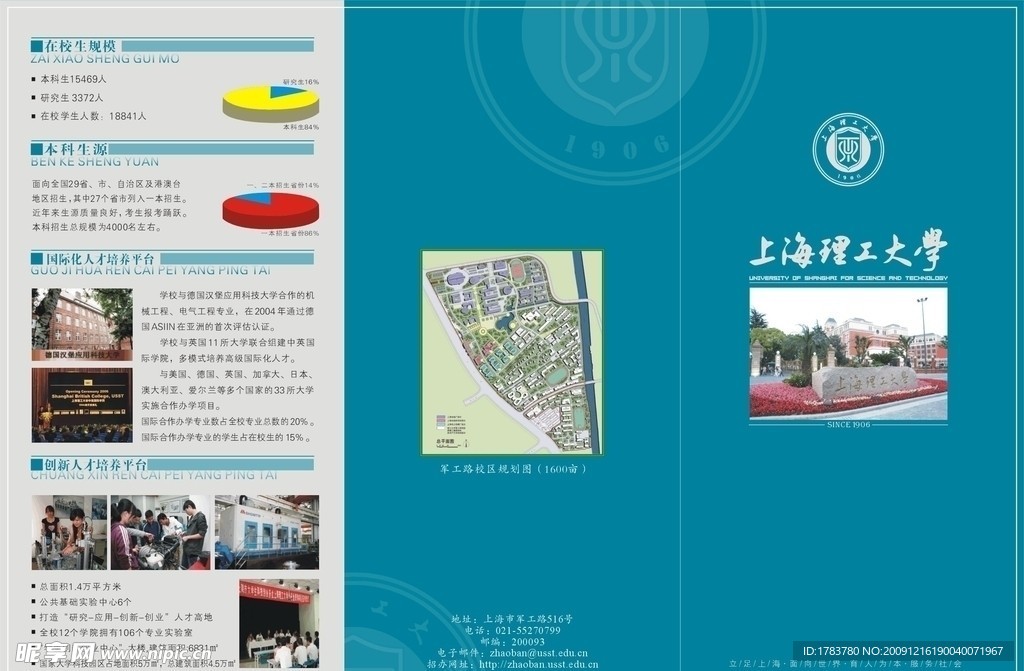 理工大折页