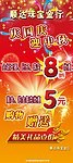 珠宝商行国庆促销