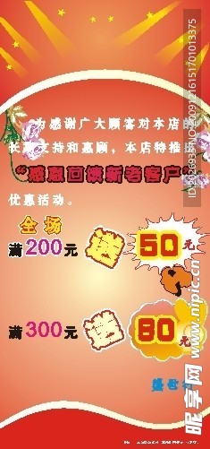 服装店感恩回馈促销X架海报