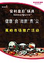 皇后锅推介易拉宝展板