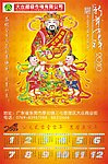 日历