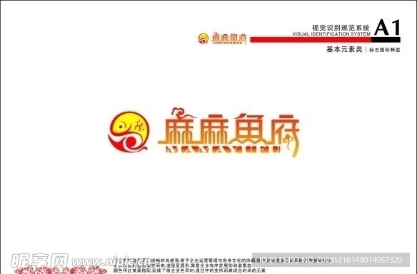 麻麻鱼府 企业标志