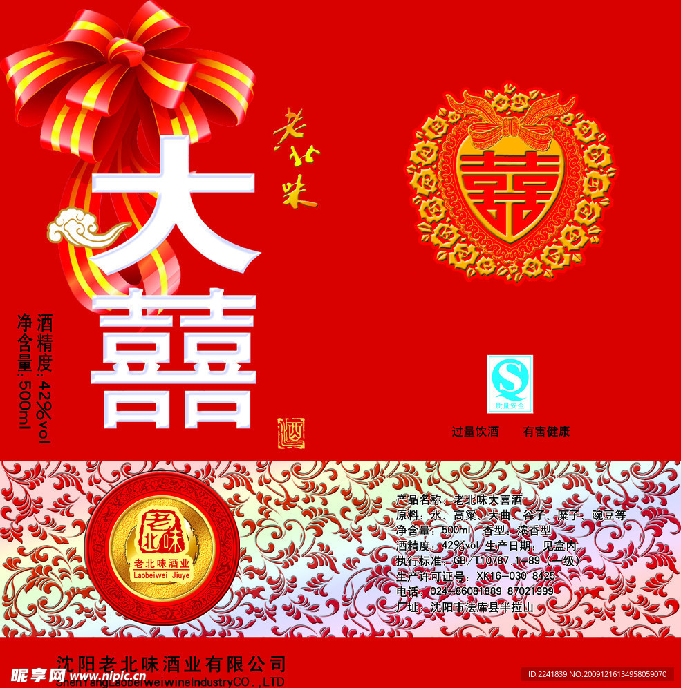 喜庆酒