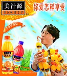 果粒橙海报