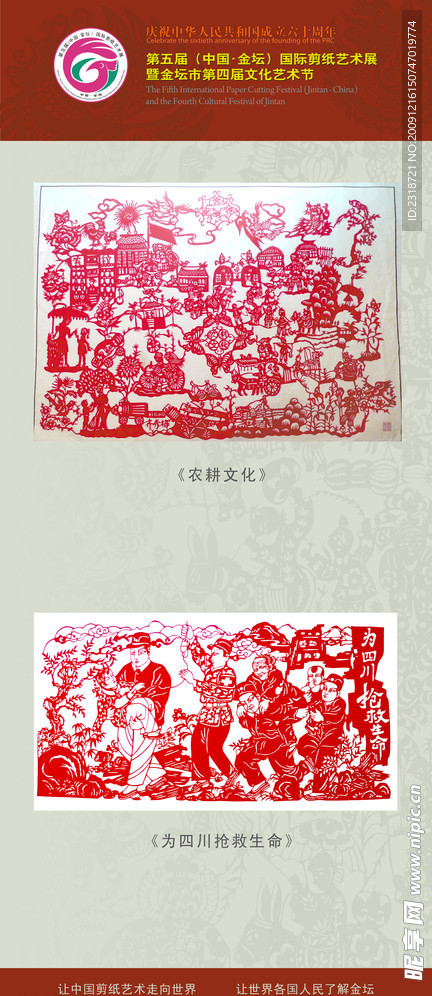 剪纸为四川抢救生命农耕文化