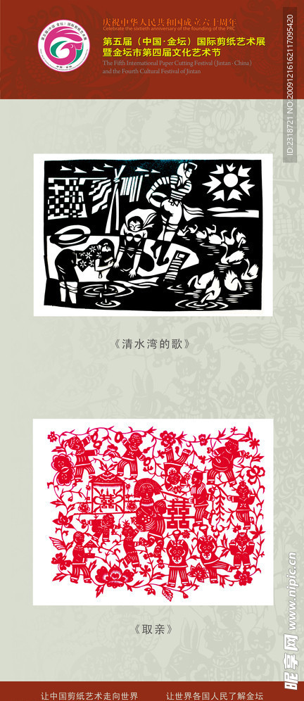 剪纸清水湾的歌取亲