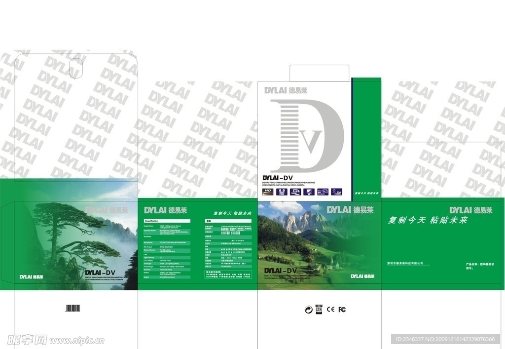 德易莱数码