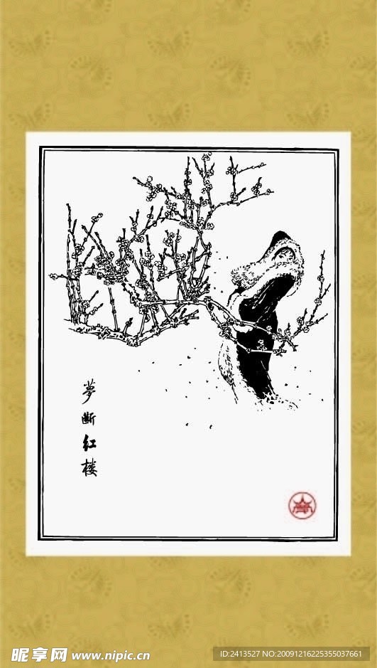 梦断红楼 薛金莲