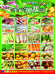生鲜特惠周 （CDR文件主要素材为整张位图 ）