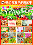 生鲜特惠周