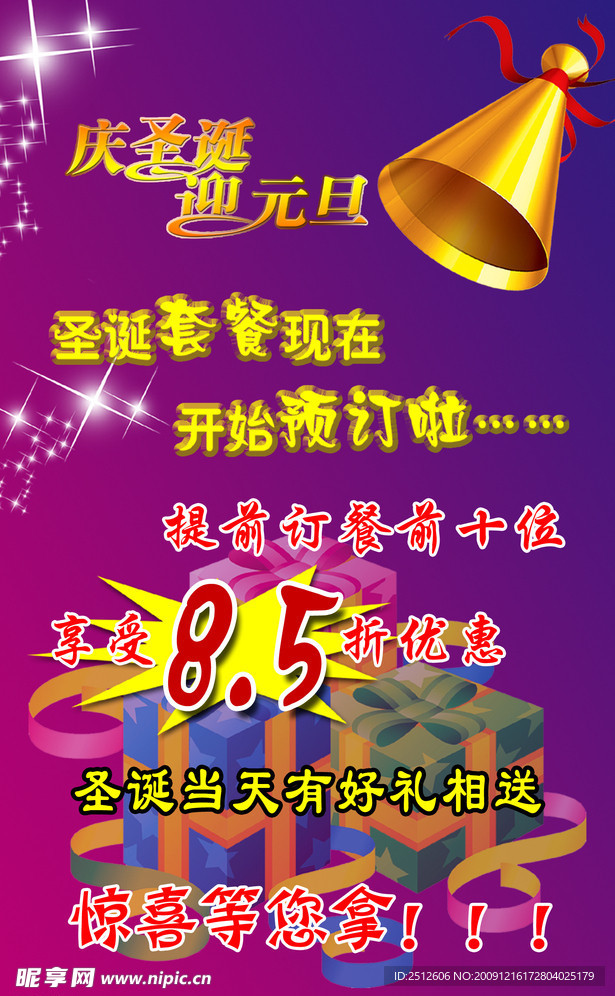 圣诞快乐