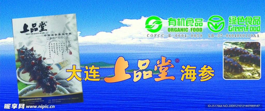 海参广告