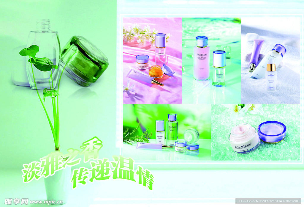 化妆品素材 个性字体 绿色自然景物