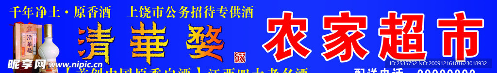 清华婺店招