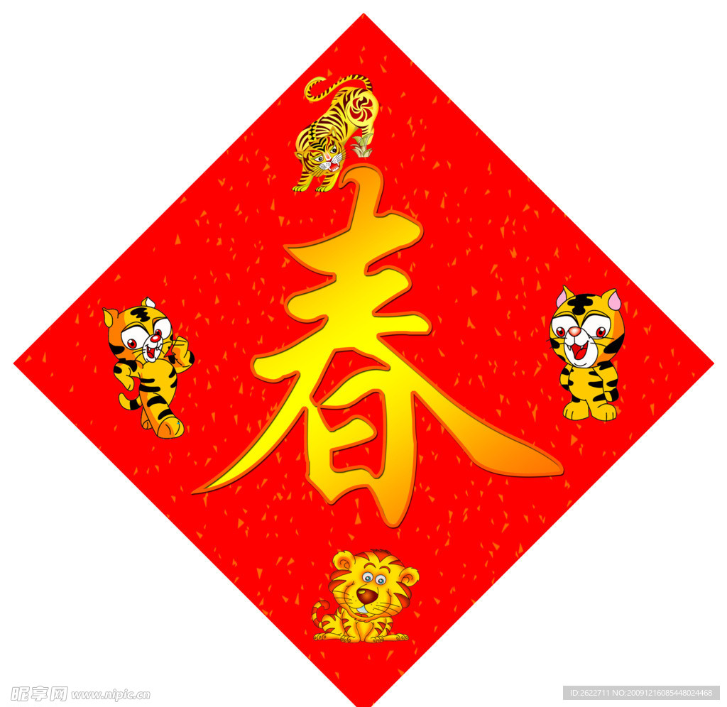 春节虎