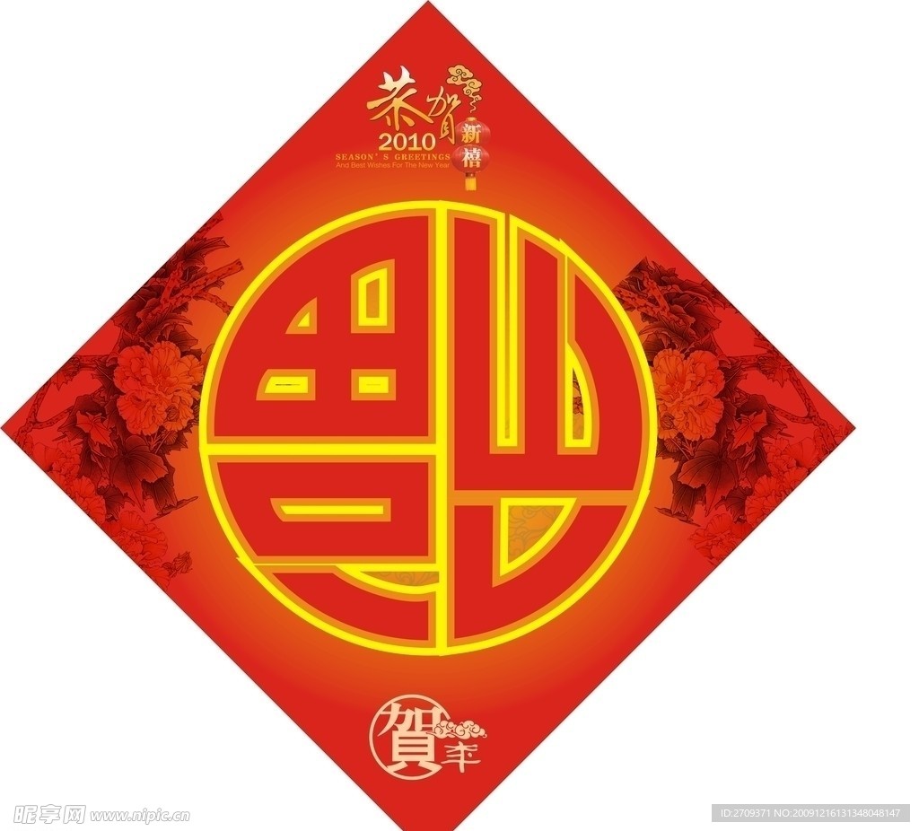 福字