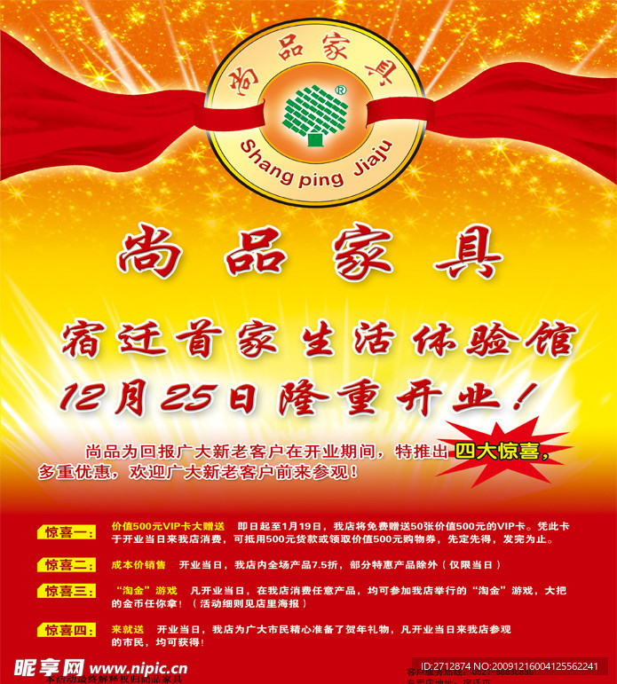 开业宣传活动设计
