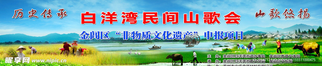 民间山歌会