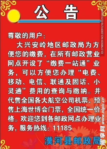 邮政局公告