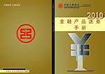 工行封面
