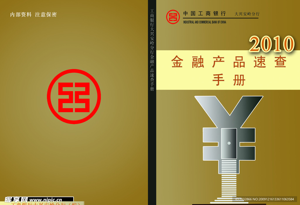 工行封面