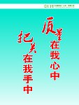 质量在我心中