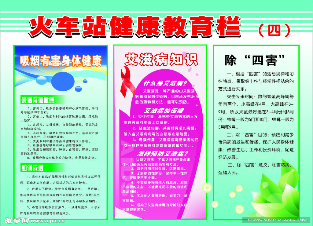健康教育