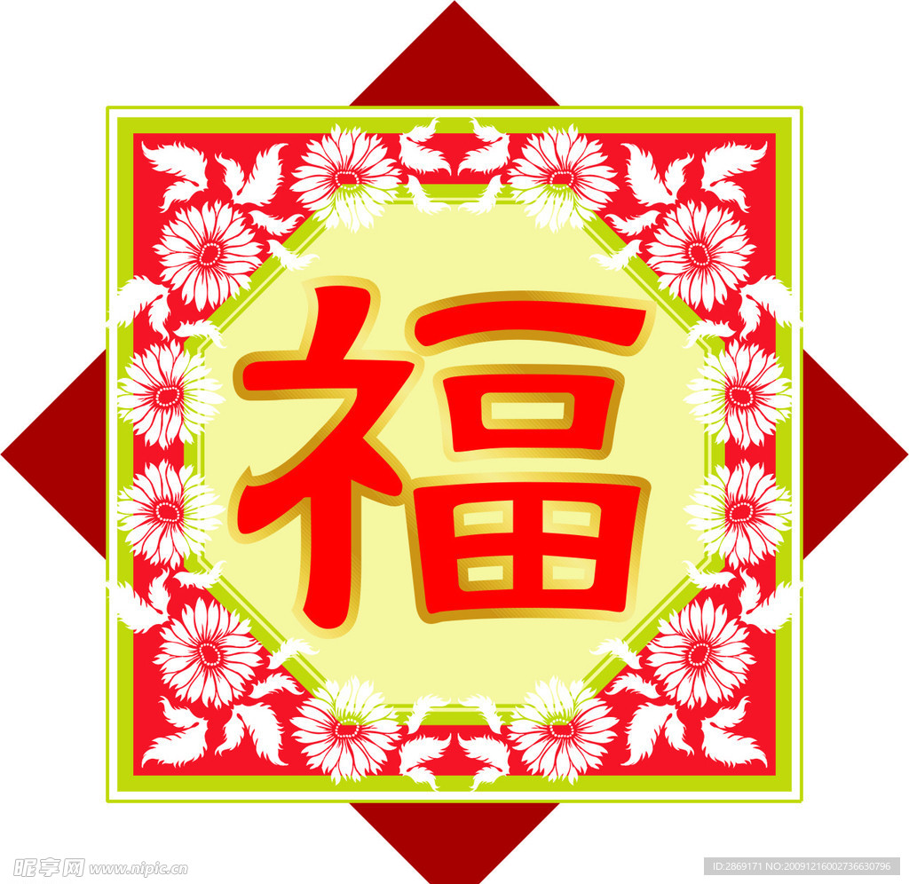 福到