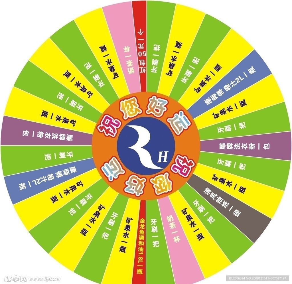 转盘彩圆
