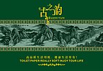 纸巾包装