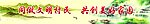 中国风 新农村建设 文明 墙宣