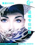 晨曦专业护肤