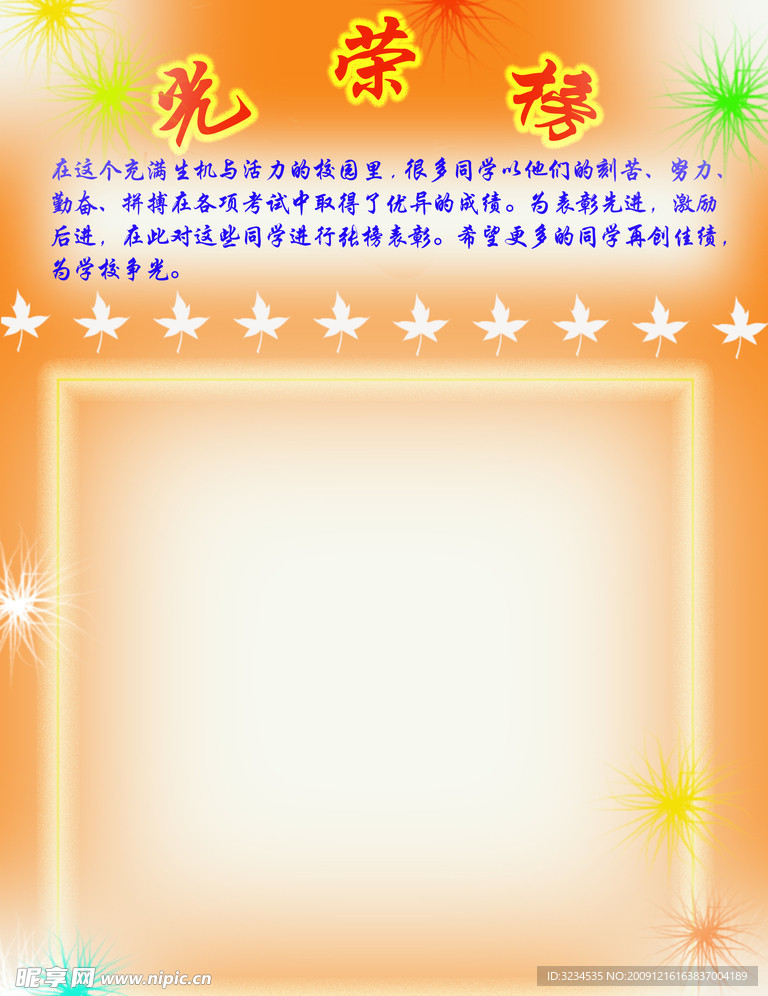 光荣榜
