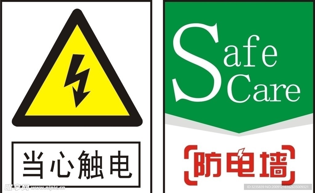 防电墙标志