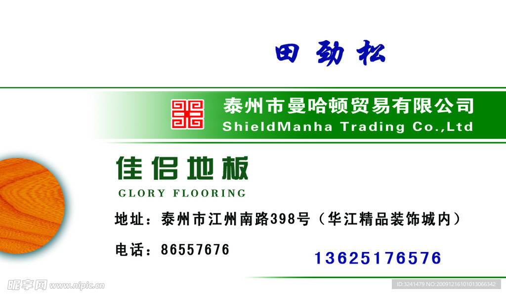 地板名片