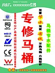 专修马桶