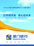 厦门银行