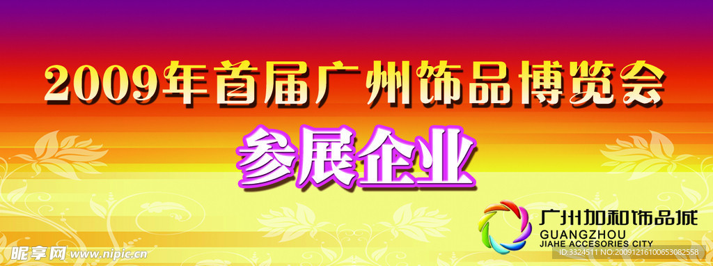 展会模板